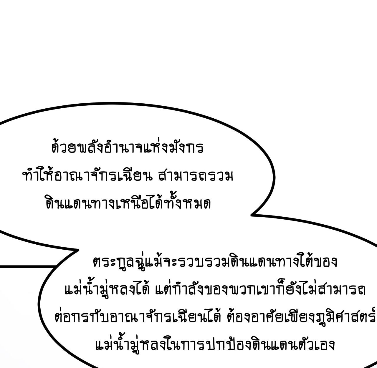 AccidentaIIy Became Famous Throughout History ตอนที่ 39 53