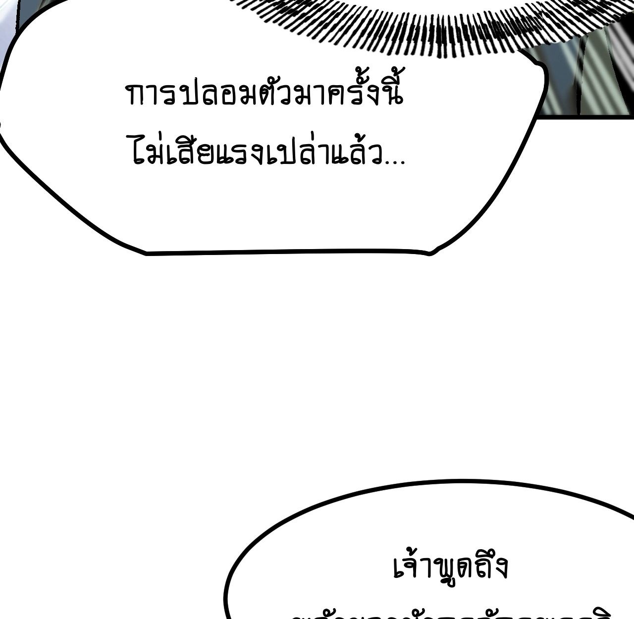 AccidentaIIy Became Famous Throughout History ตอนที่ 39 59