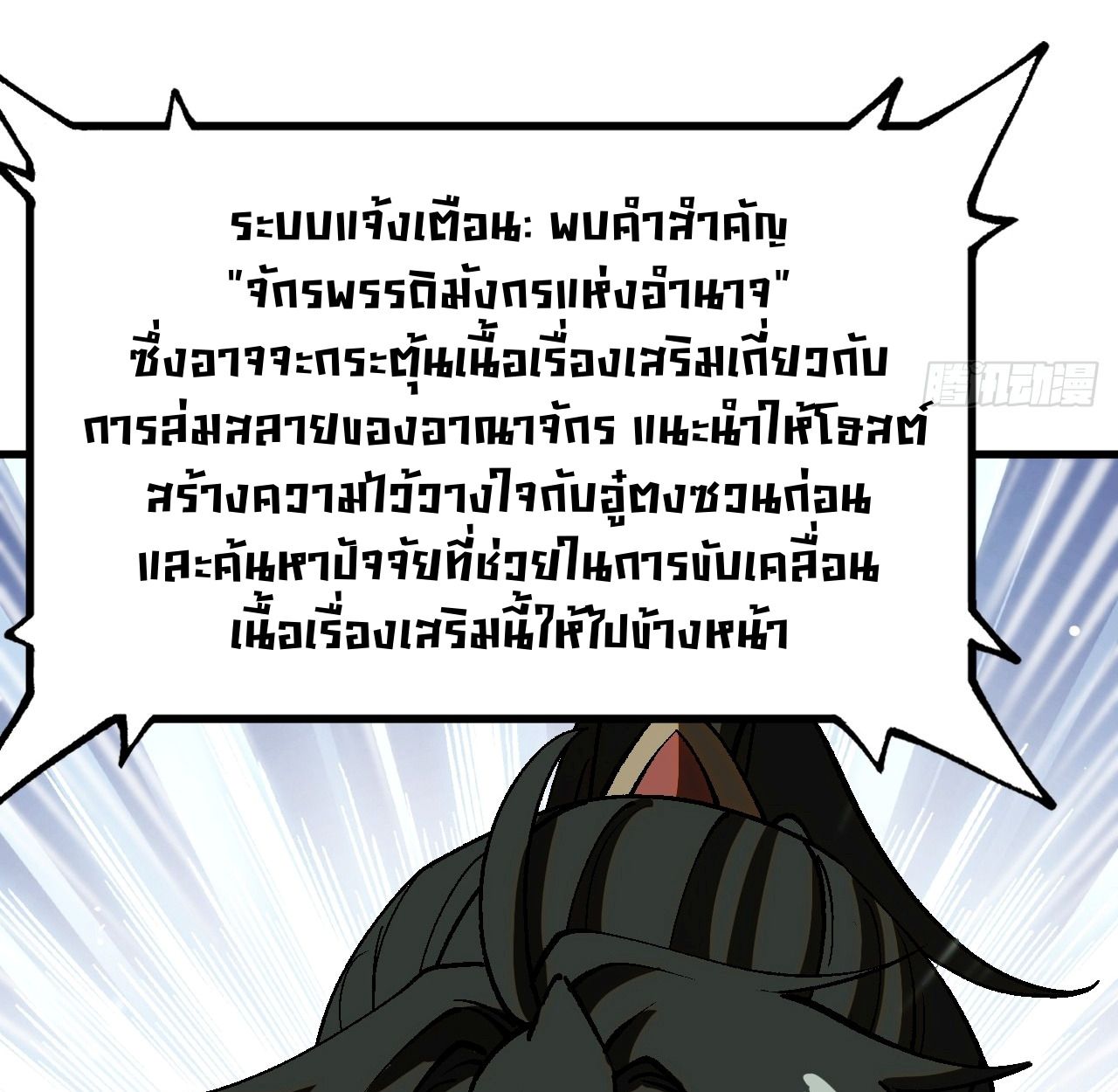 AccidentaIIy Became Famous Throughout History ตอนที่ 39 57
