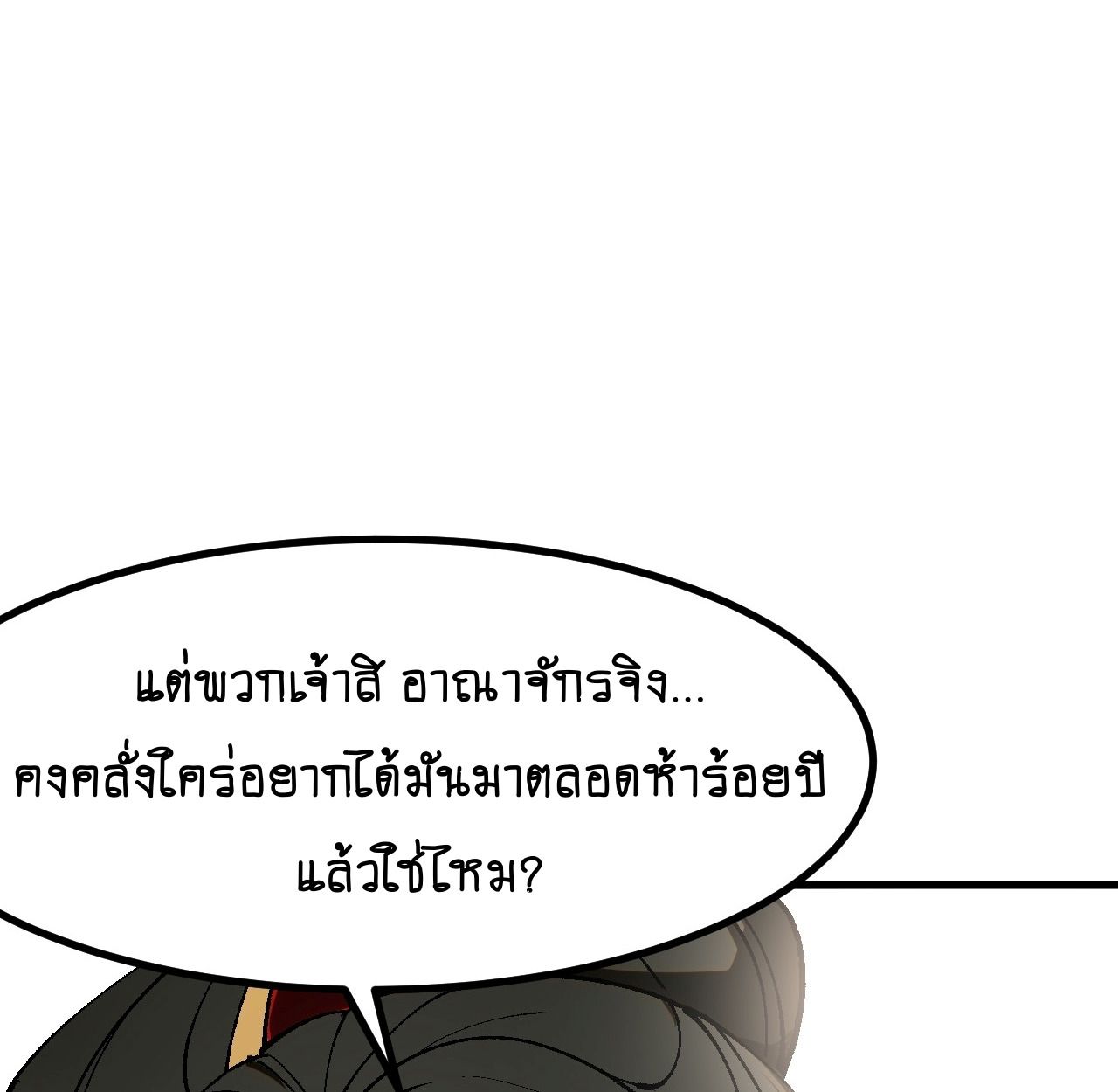 AccidentaIIy Became Famous Throughout History ตอนที่ 39 66