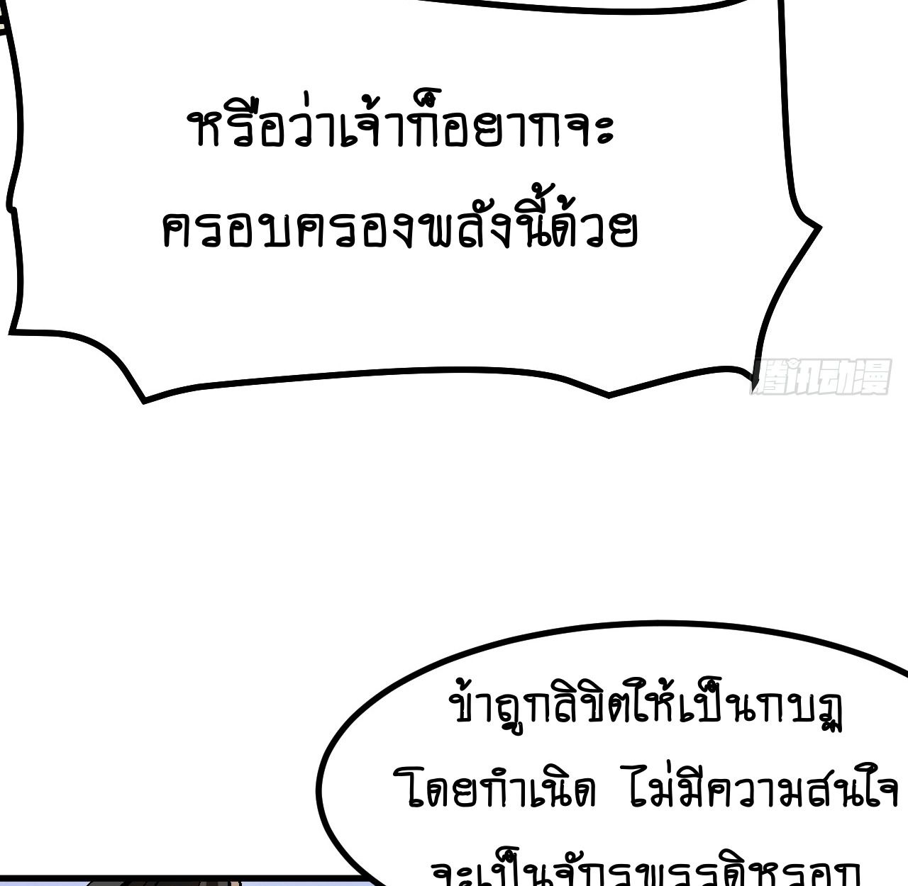 AccidentaIIy Became Famous Throughout History ตอนที่ 39 64