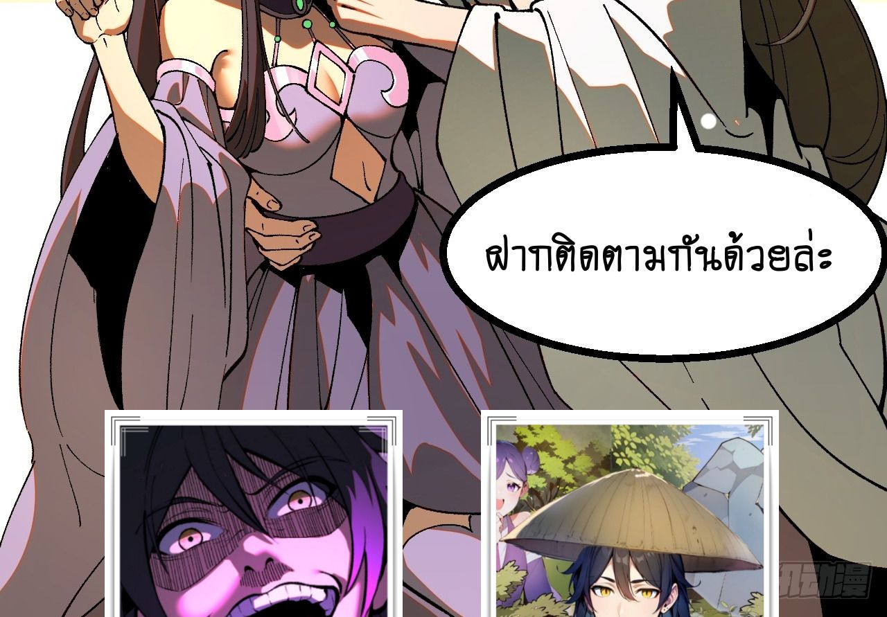 AccidentaIIy Became Famous Throughout History ตอนที่ 39 70