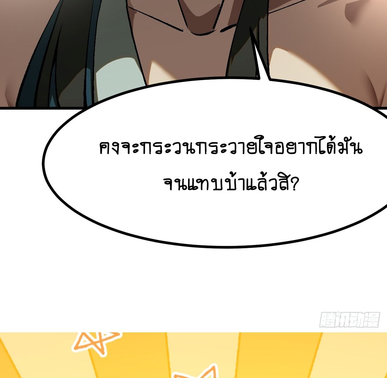 AccidentaIIy Became Famous Throughout History ตอนที่ 39 68