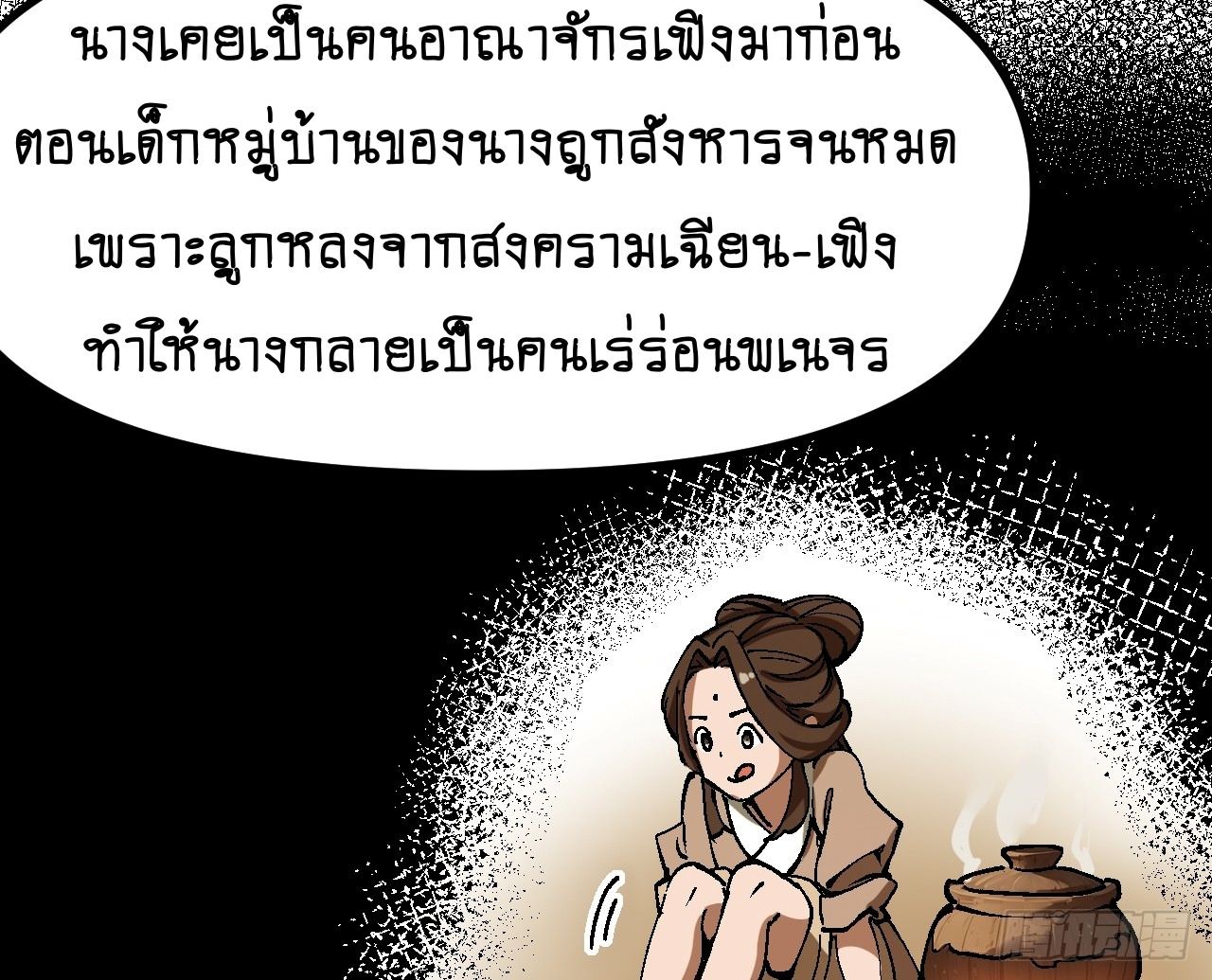 AccidentaIIy Became Famous Throughout History ตอนที่ 40 7