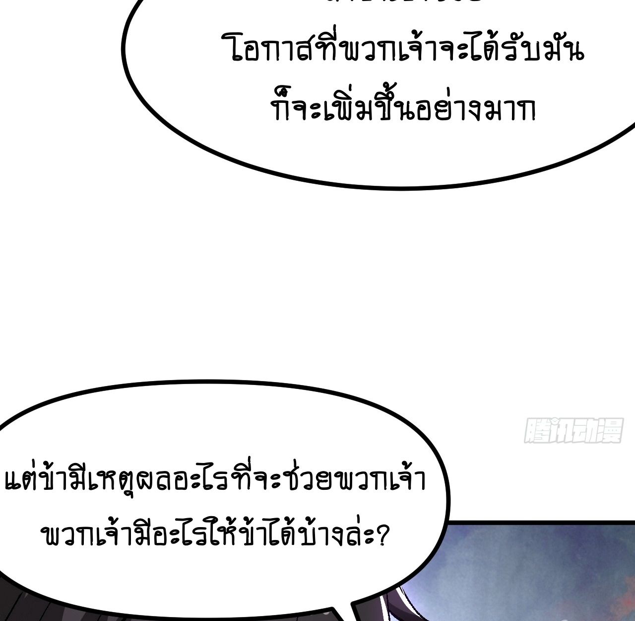 AccidentaIIy Became Famous Throughout History ตอนที่ 40 3