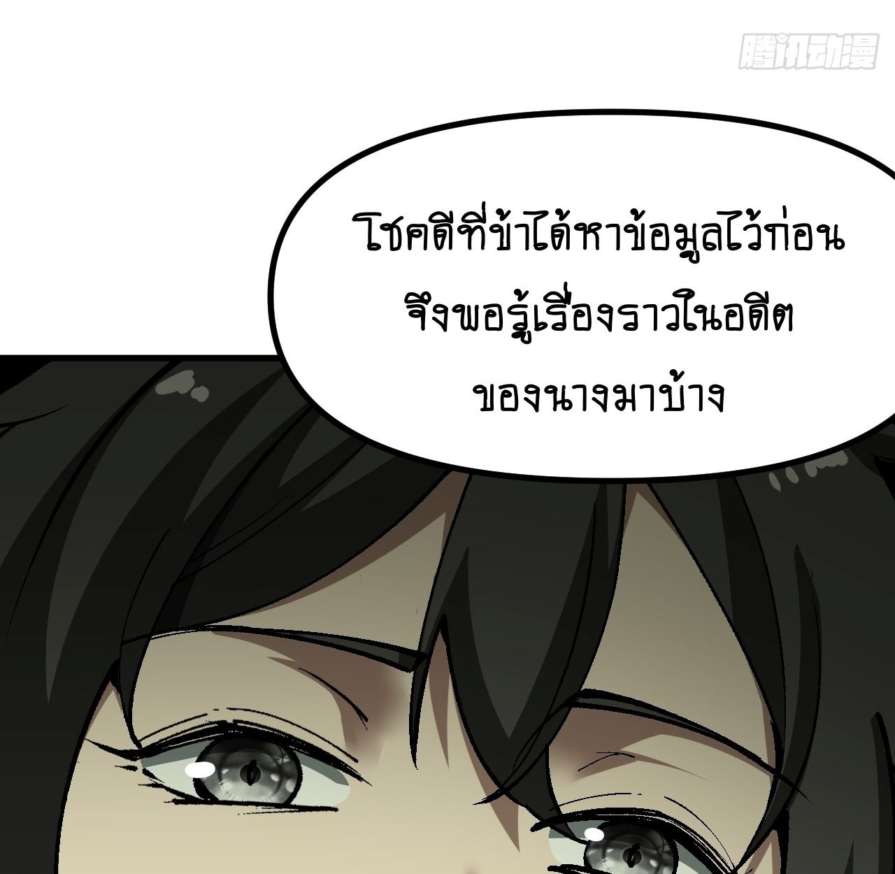 AccidentaIIy Became Famous Throughout History ตอนที่ 40 5