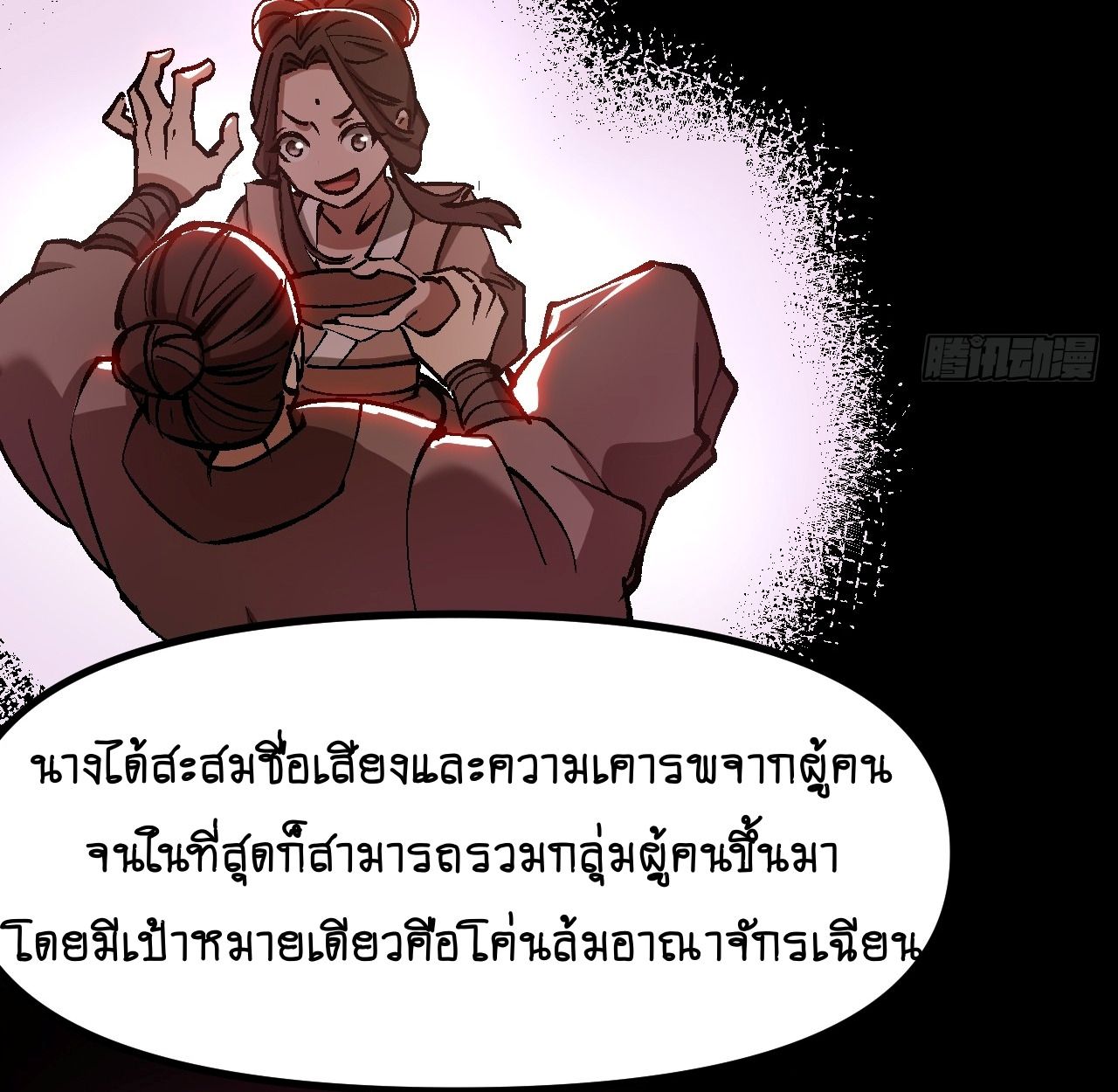 AccidentaIIy Became Famous Throughout History ตอนที่ 40 9