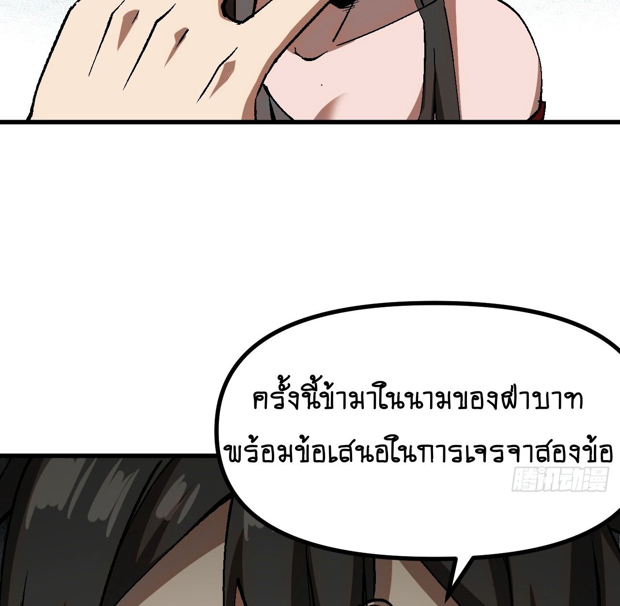 AccidentaIIy Became Famous Throughout History ตอนที่ 40 17