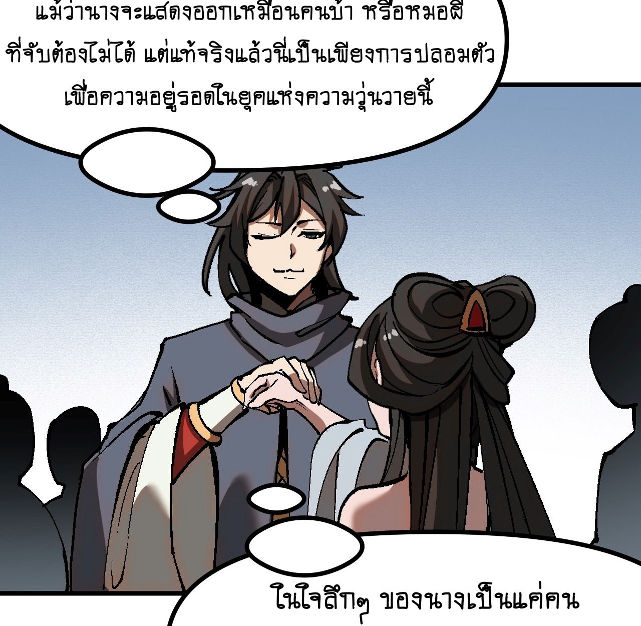 AccidentaIIy Became Famous Throughout History ตอนที่ 40 14