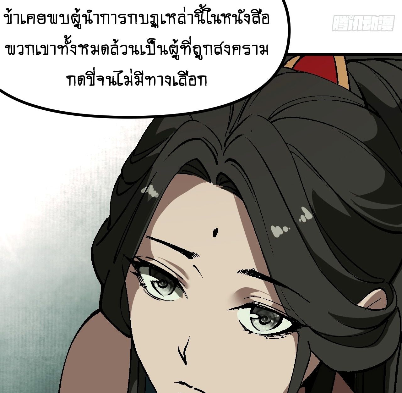 AccidentaIIy Became Famous Throughout History ตอนที่ 40 12