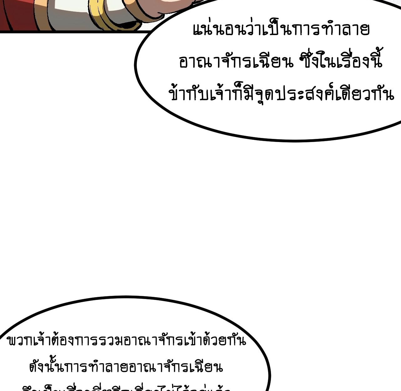 AccidentaIIy Became Famous Throughout History ตอนที่ 40 20