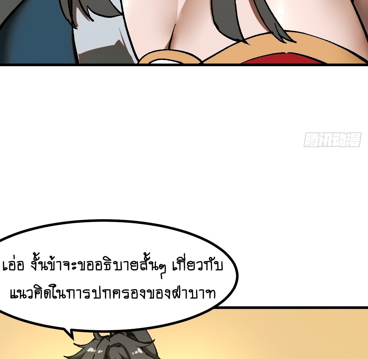 AccidentaIIy Became Famous Throughout History ตอนที่ 40 29