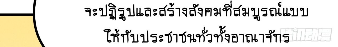 AccidentaIIy Became Famous Throughout History ตอนที่ 40 25