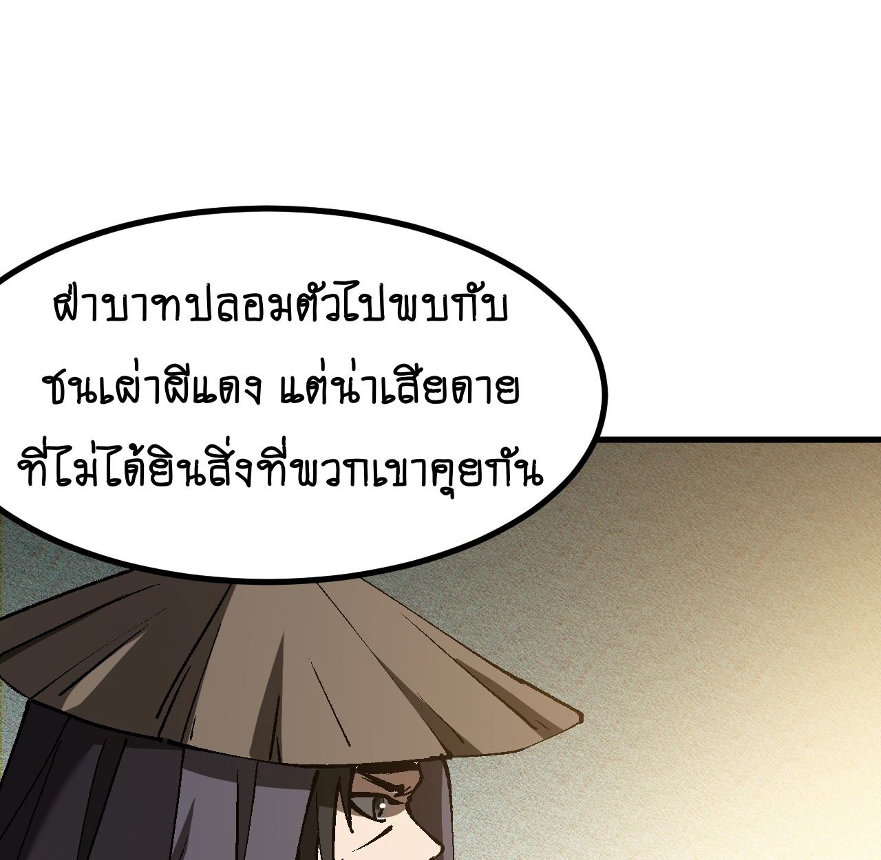 AccidentaIIy Became Famous Throughout History ตอนที่ 40 35