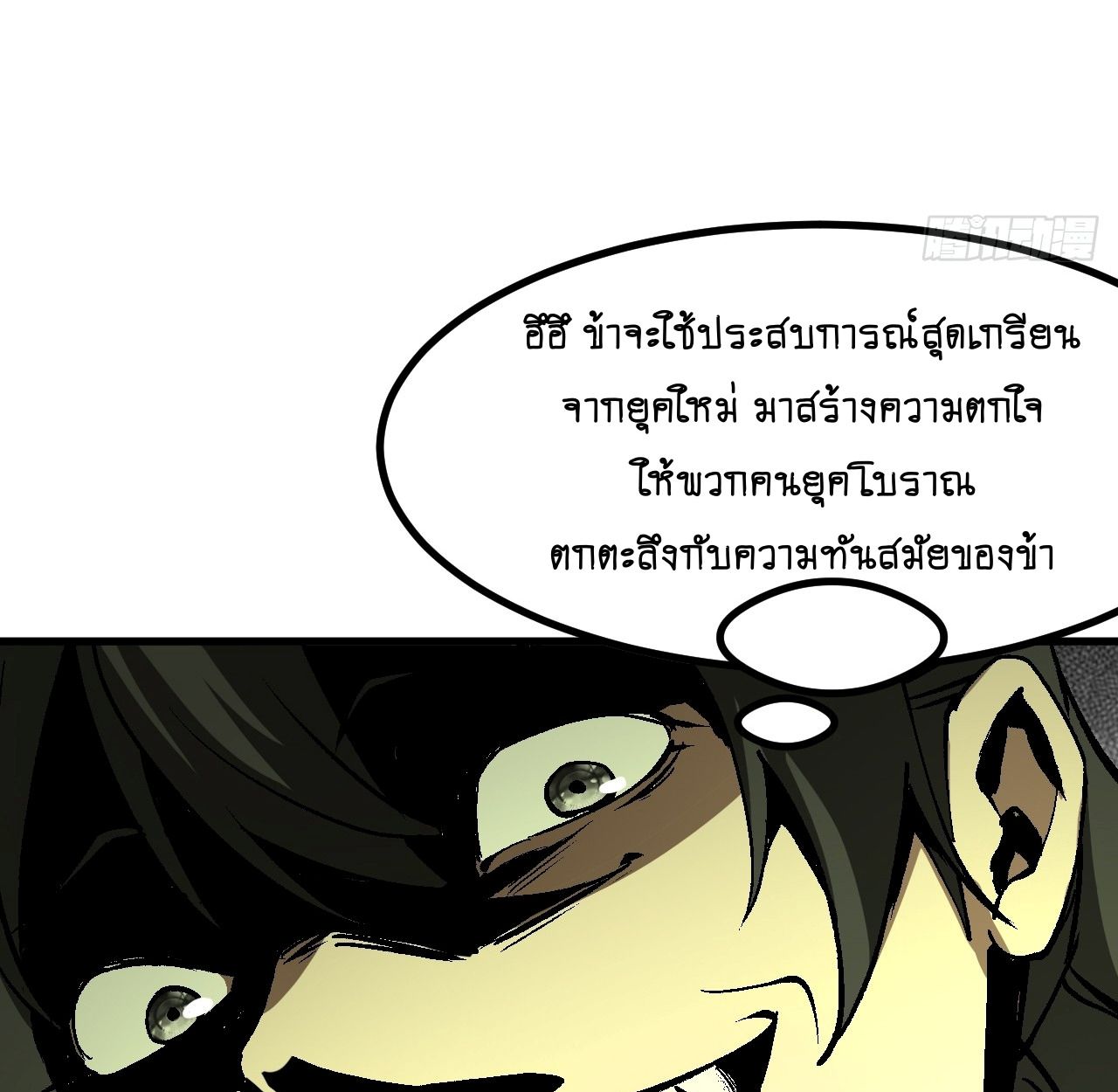 AccidentaIIy Became Famous Throughout History ตอนที่ 40 31