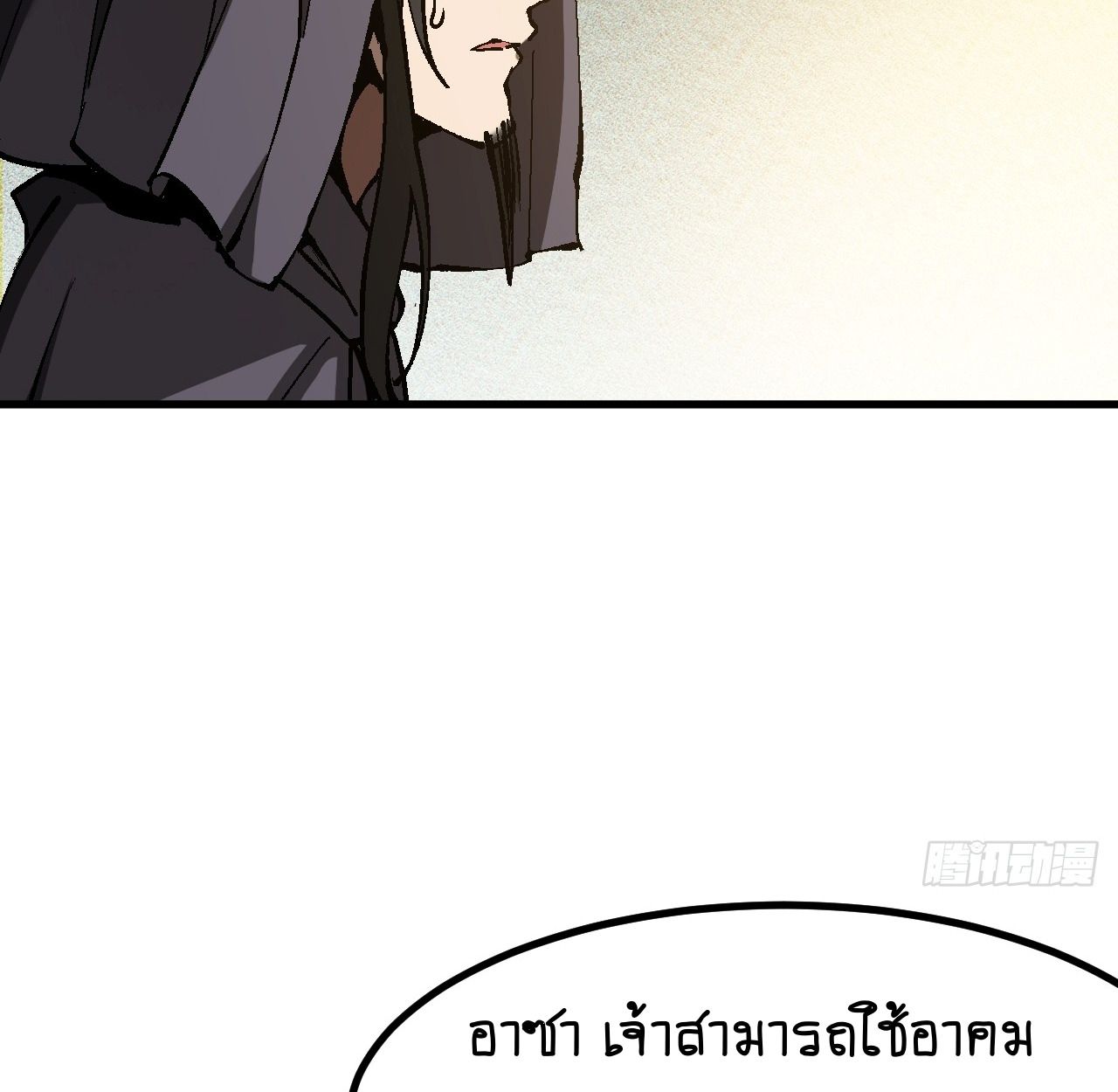 AccidentaIIy Became Famous Throughout History ตอนที่ 40 36