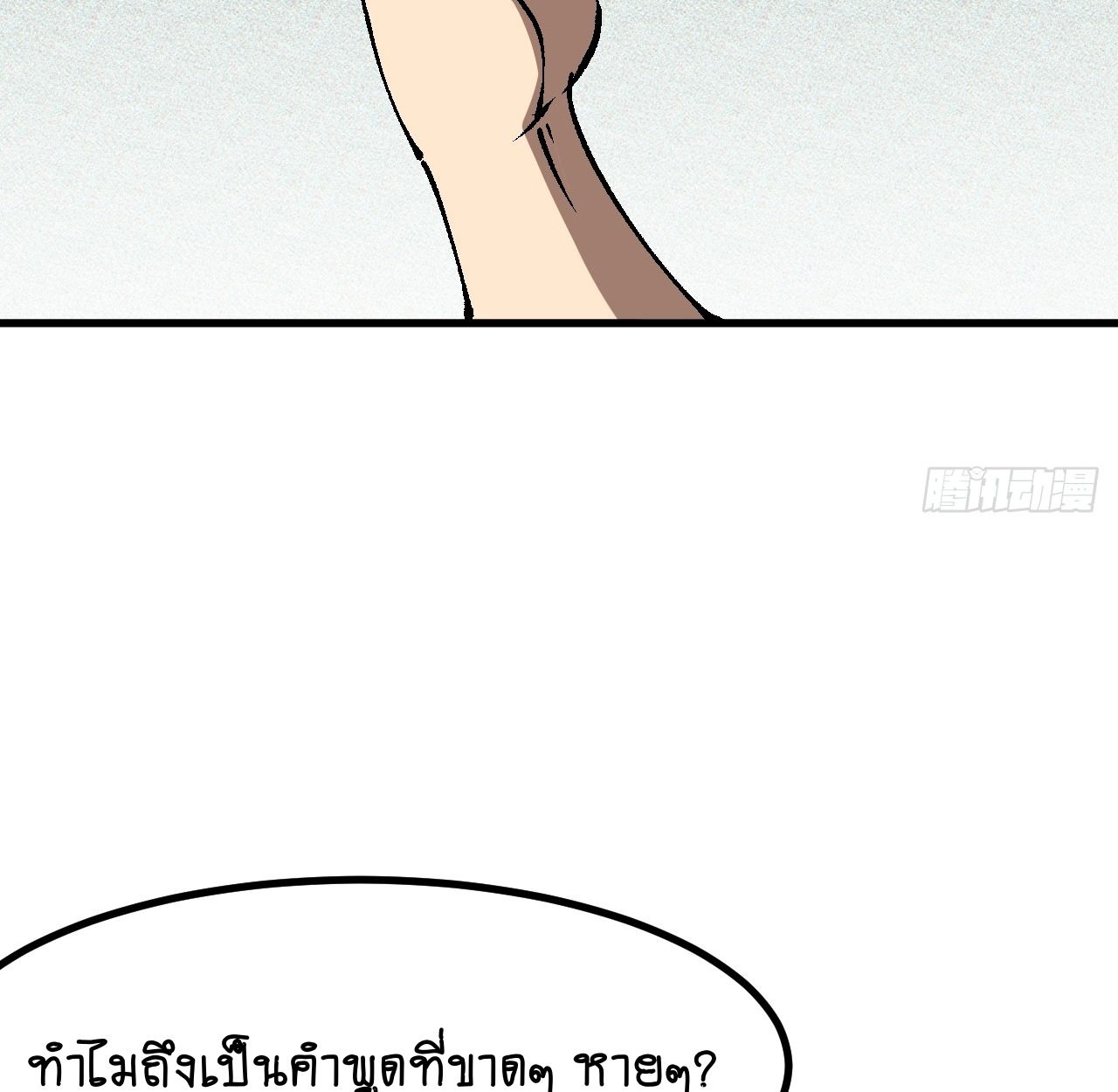 AccidentaIIy Became Famous Throughout History ตอนที่ 40 49