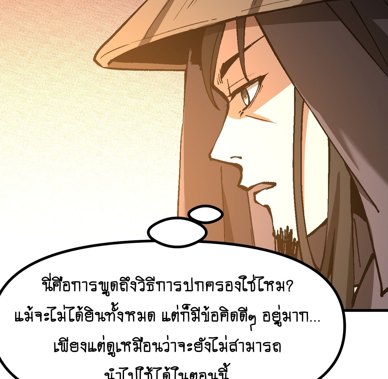AccidentaIIy Became Famous Throughout History ตอนที่ 40 52