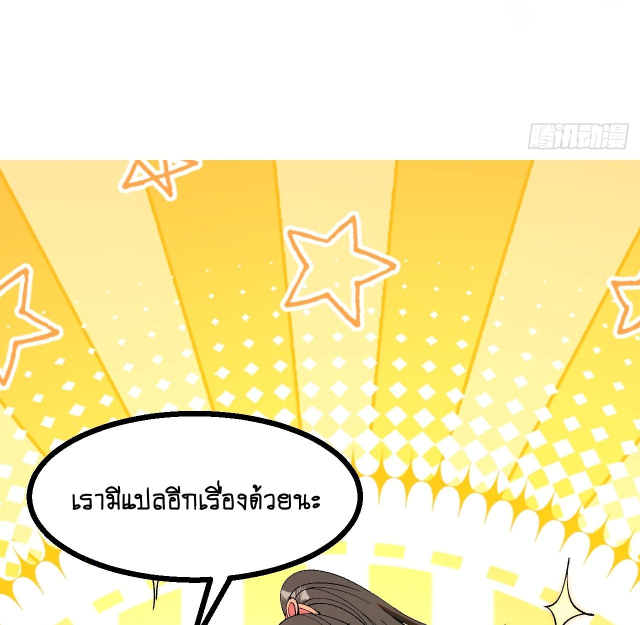 AccidentaIIy Became Famous Throughout History ตอนที่ 40 59