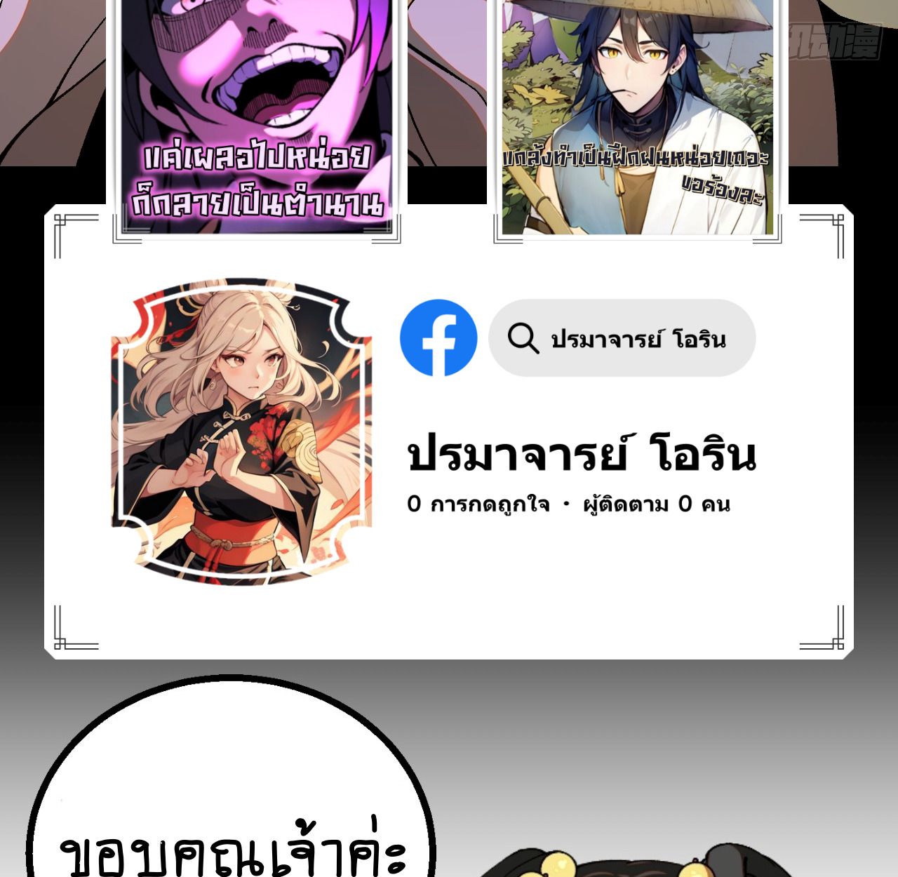 AccidentaIIy Became Famous Throughout History ตอนที่ 40 61