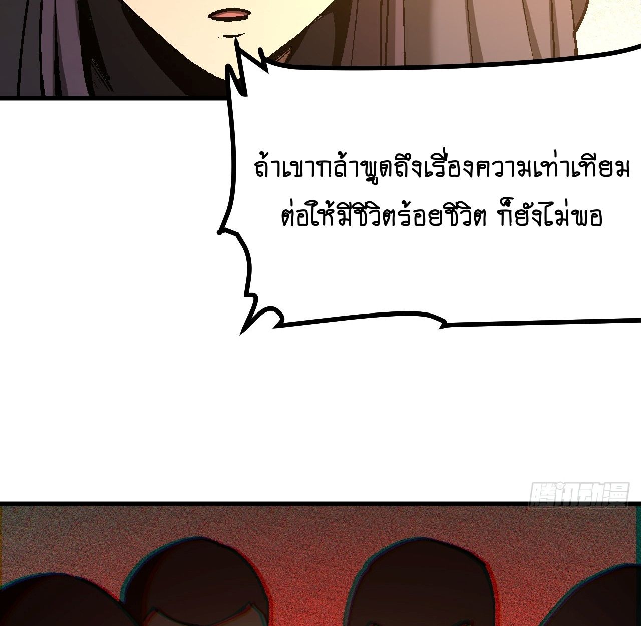 AccidentaIIy Became Famous Throughout History ตอนที่ 41 2