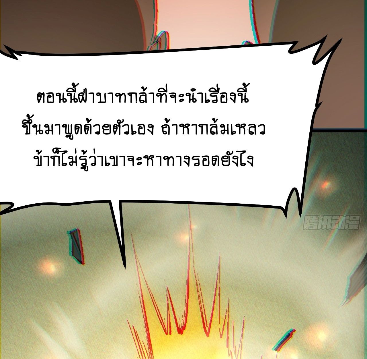 AccidentaIIy Became Famous Throughout History ตอนที่ 41 4