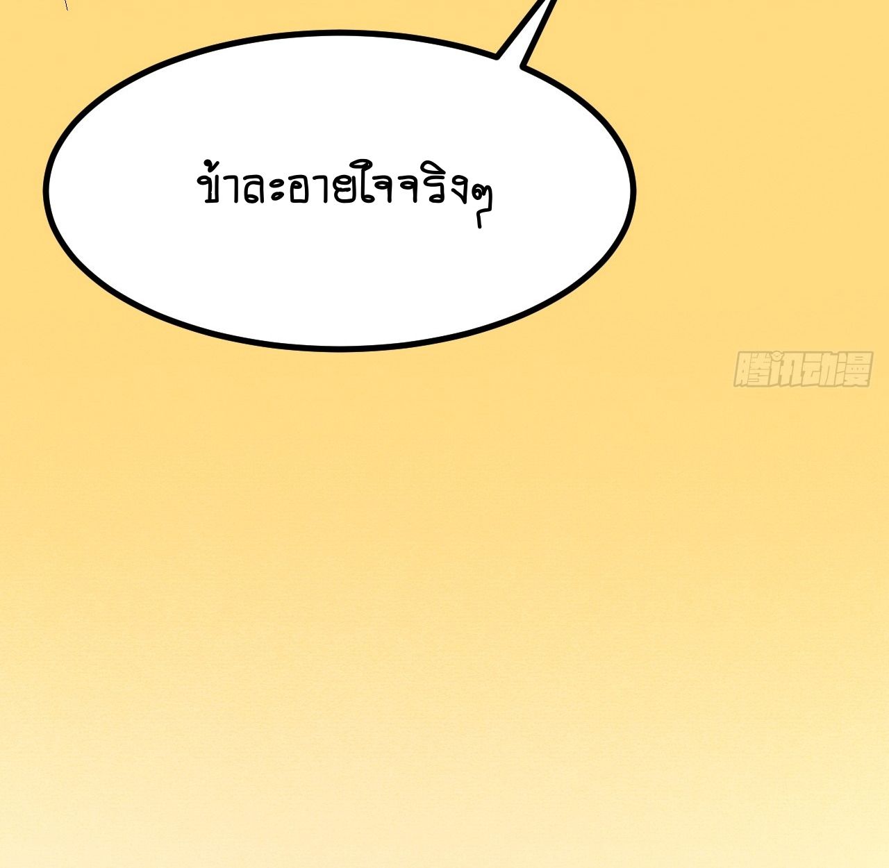 AccidentaIIy Became Famous Throughout History ตอนที่ 41 20