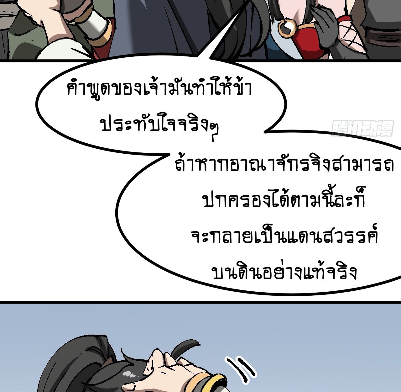 AccidentaIIy Became Famous Throughout History ตอนที่ 41 27