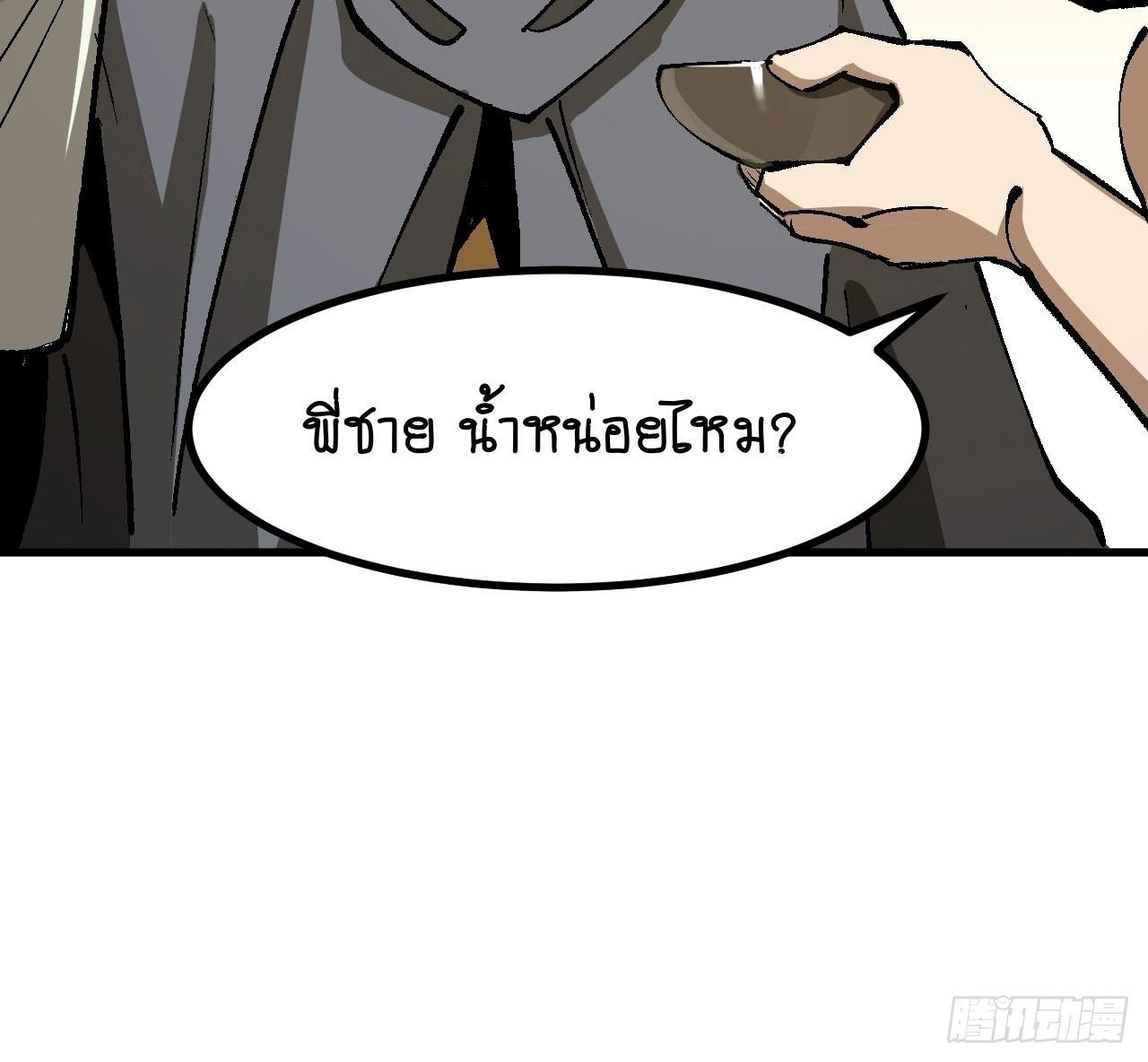 AccidentaIIy Became Famous Throughout History ตอนที่ 41 25