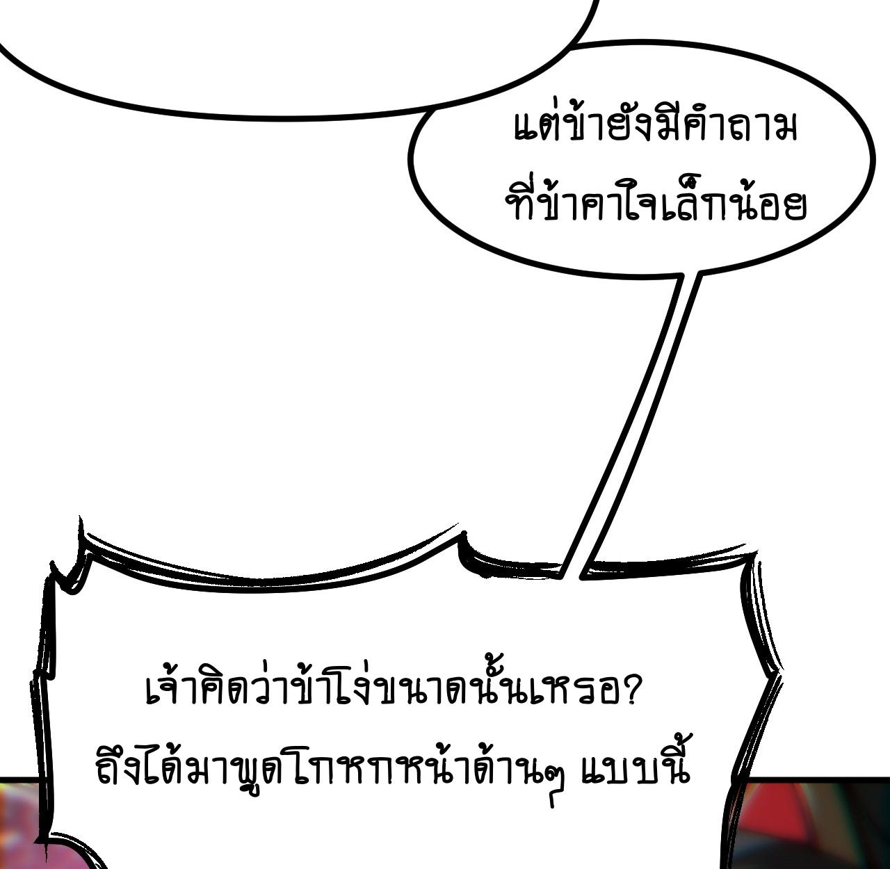 AccidentaIIy Became Famous Throughout History ตอนที่ 41 29
