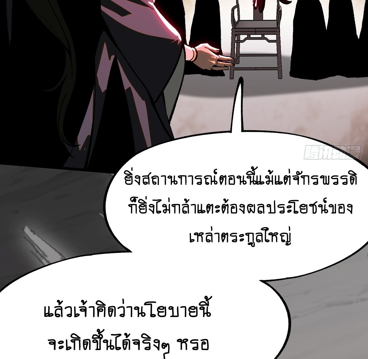 AccidentaIIy Became Famous Throughout History ตอนที่ 41 45