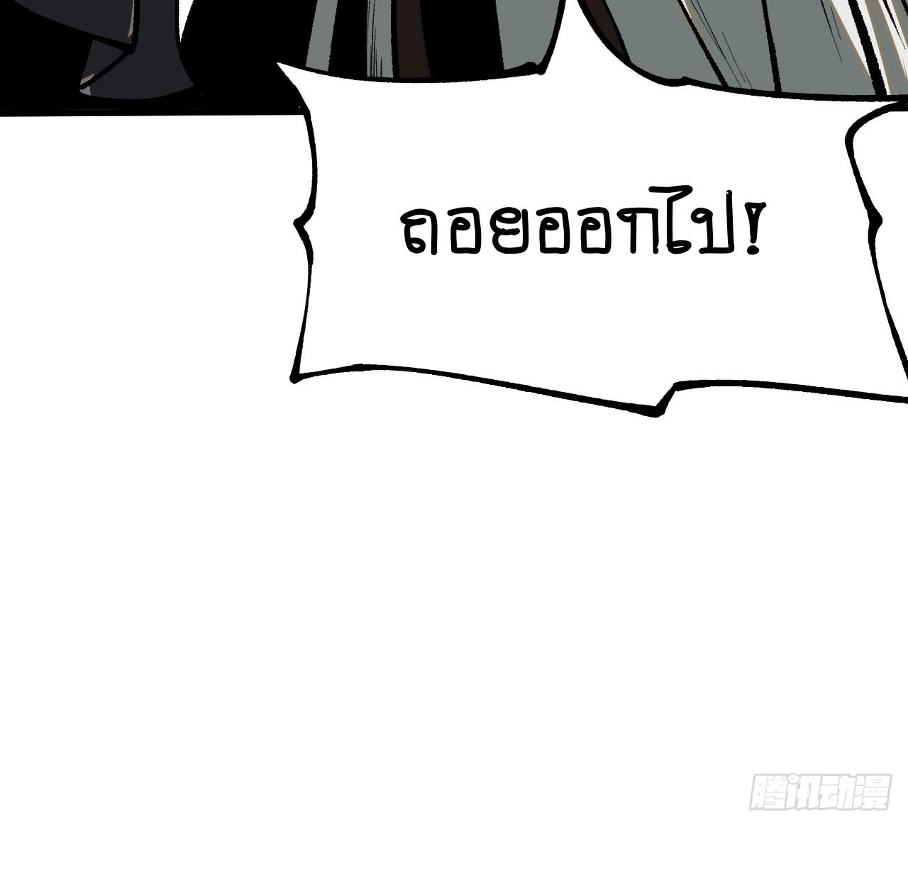 AccidentaIIy Became Famous Throughout History ตอนที่ 41 55