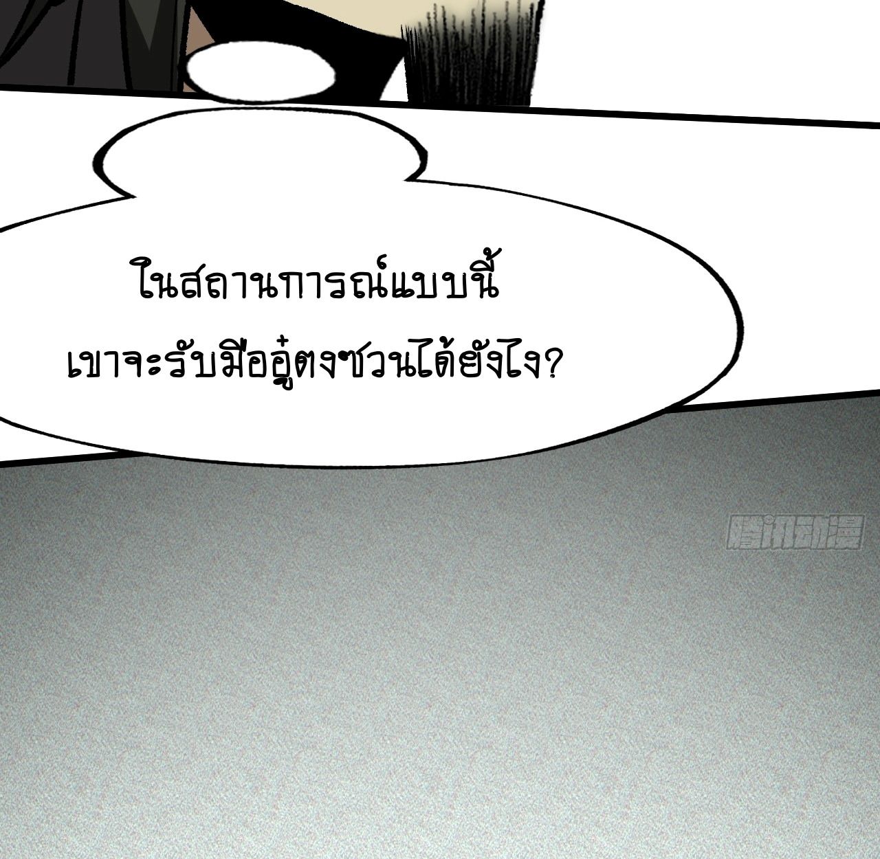 AccidentaIIy Became Famous Throughout History ตอนที่ 41 81
