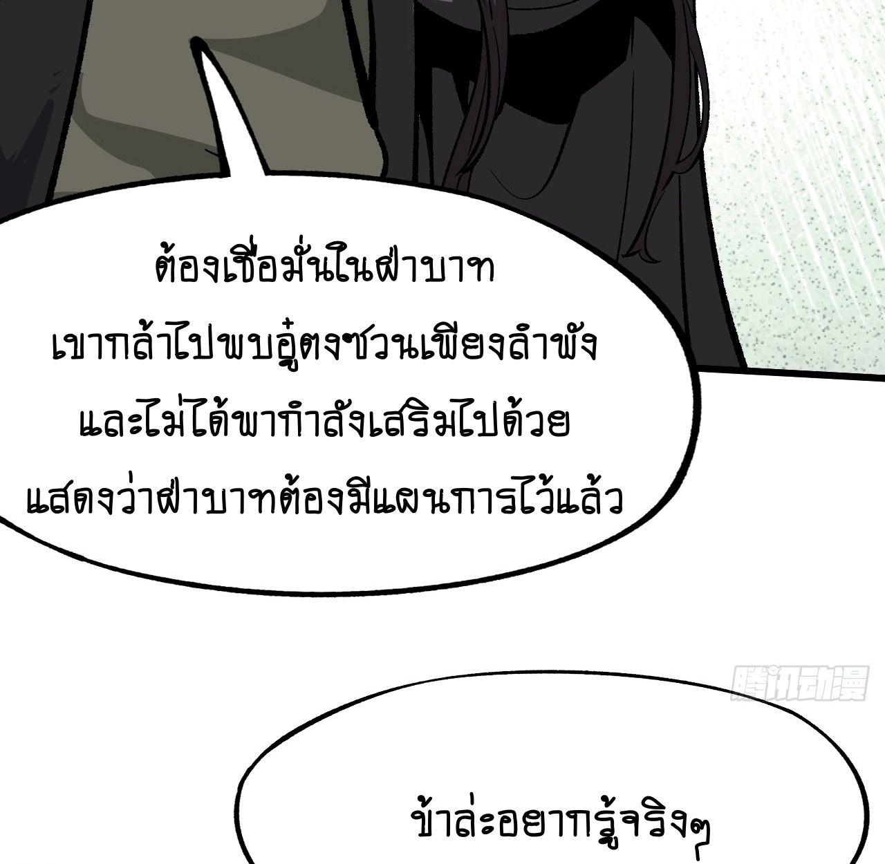 AccidentaIIy Became Famous Throughout History ตอนที่ 41 79