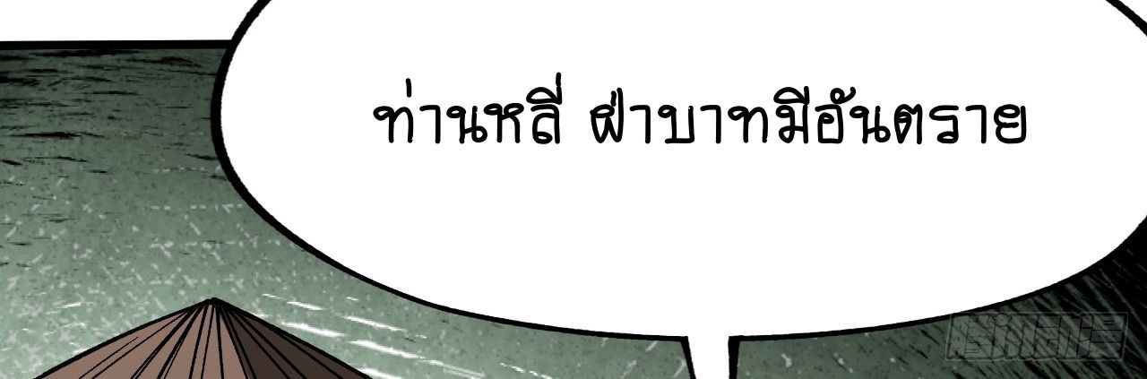 AccidentaIIy Became Famous Throughout History ตอนที่ 41 77