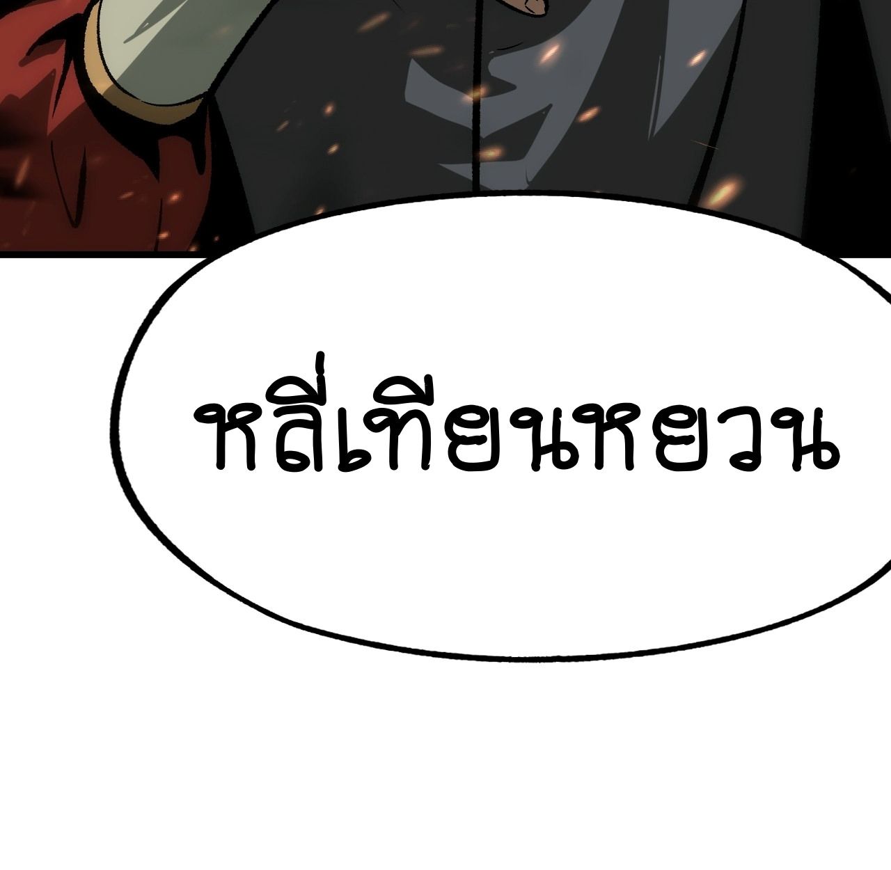 AccidentaIIy Became Famous Throughout History ตอนที่ 41 86