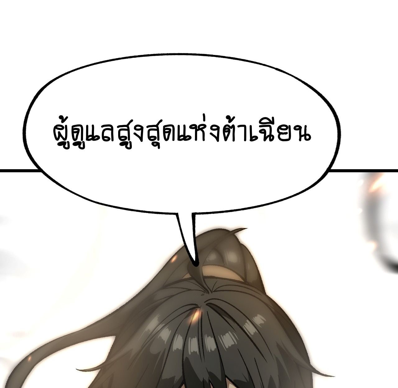 AccidentaIIy Became Famous Throughout History ตอนที่ 41 84