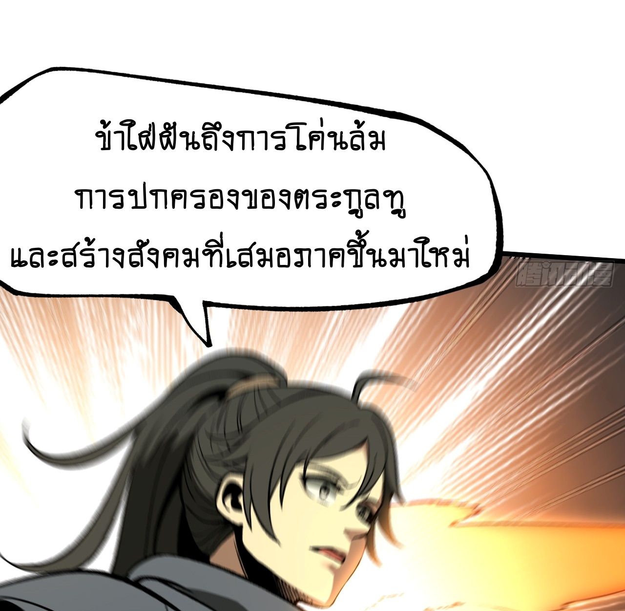 AccidentaIIy Became Famous Throughout History ตอนที่ 42 6