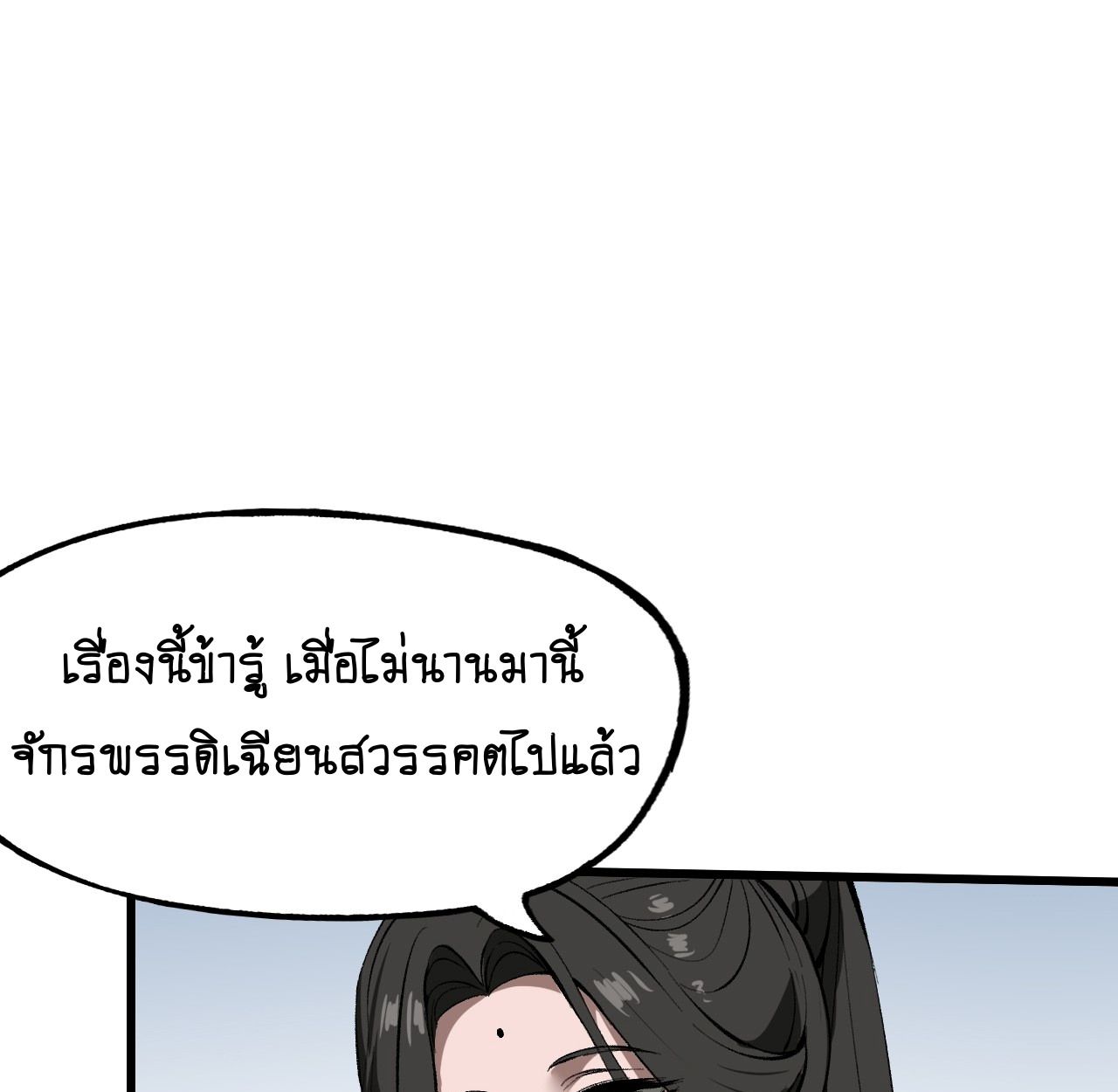 AccidentaIIy Became Famous Throughout History ตอนที่ 42 11