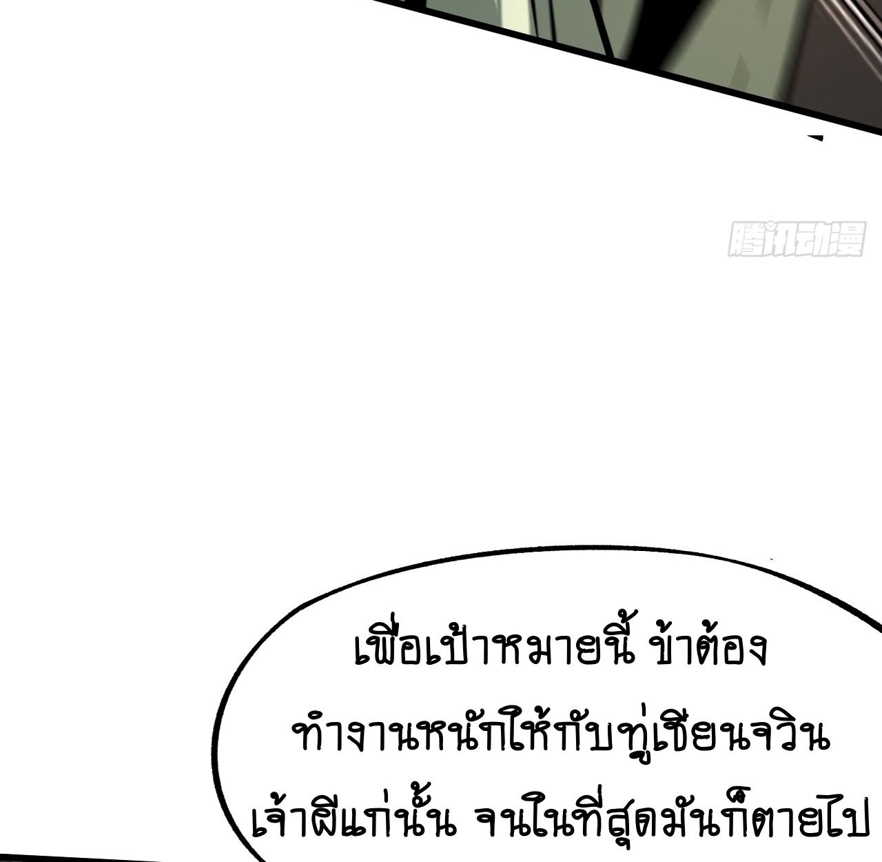 AccidentaIIy Became Famous Throughout History ตอนที่ 42 8