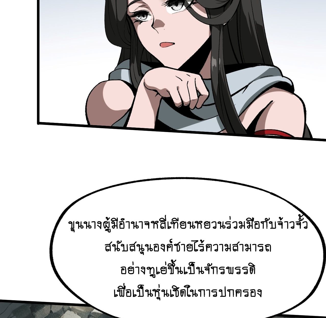 AccidentaIIy Became Famous Throughout History ตอนที่ 42 12