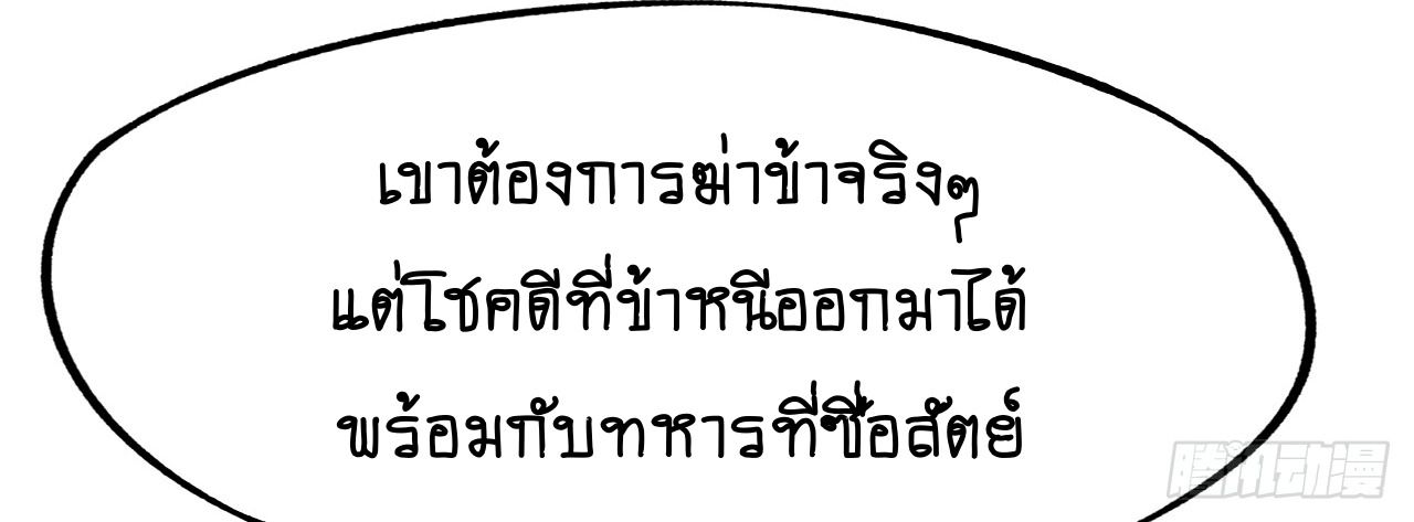 AccidentaIIy Became Famous Throughout History ตอนที่ 42 19