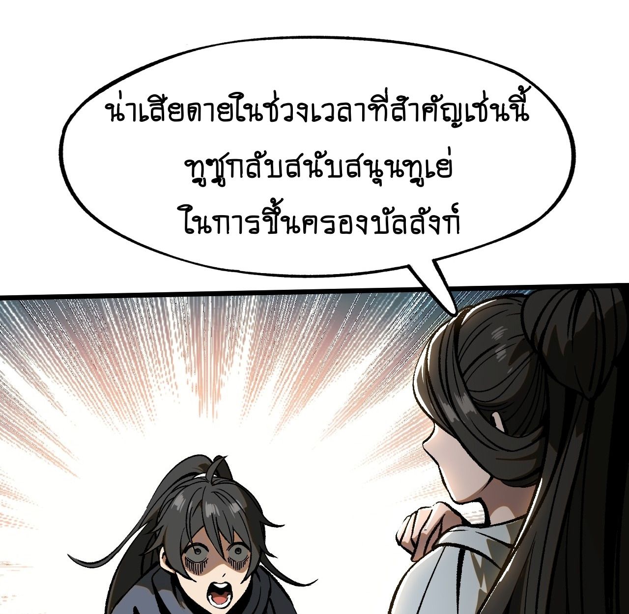 AccidentaIIy Became Famous Throughout History ตอนที่ 42 15