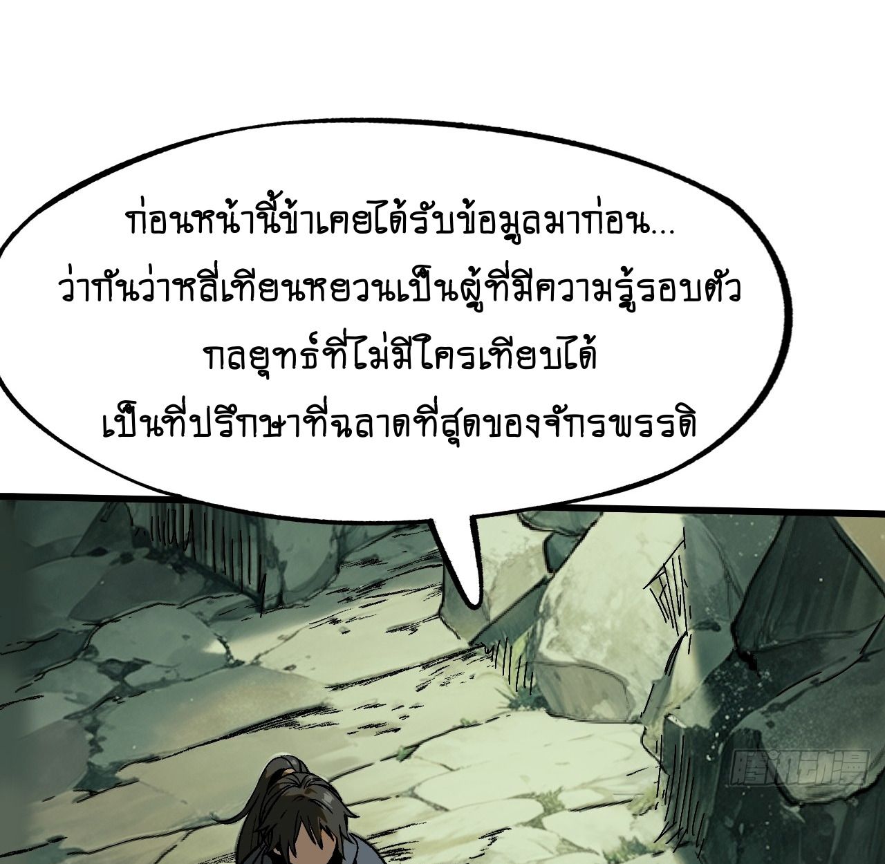 AccidentaIIy Became Famous Throughout History ตอนที่ 42 22