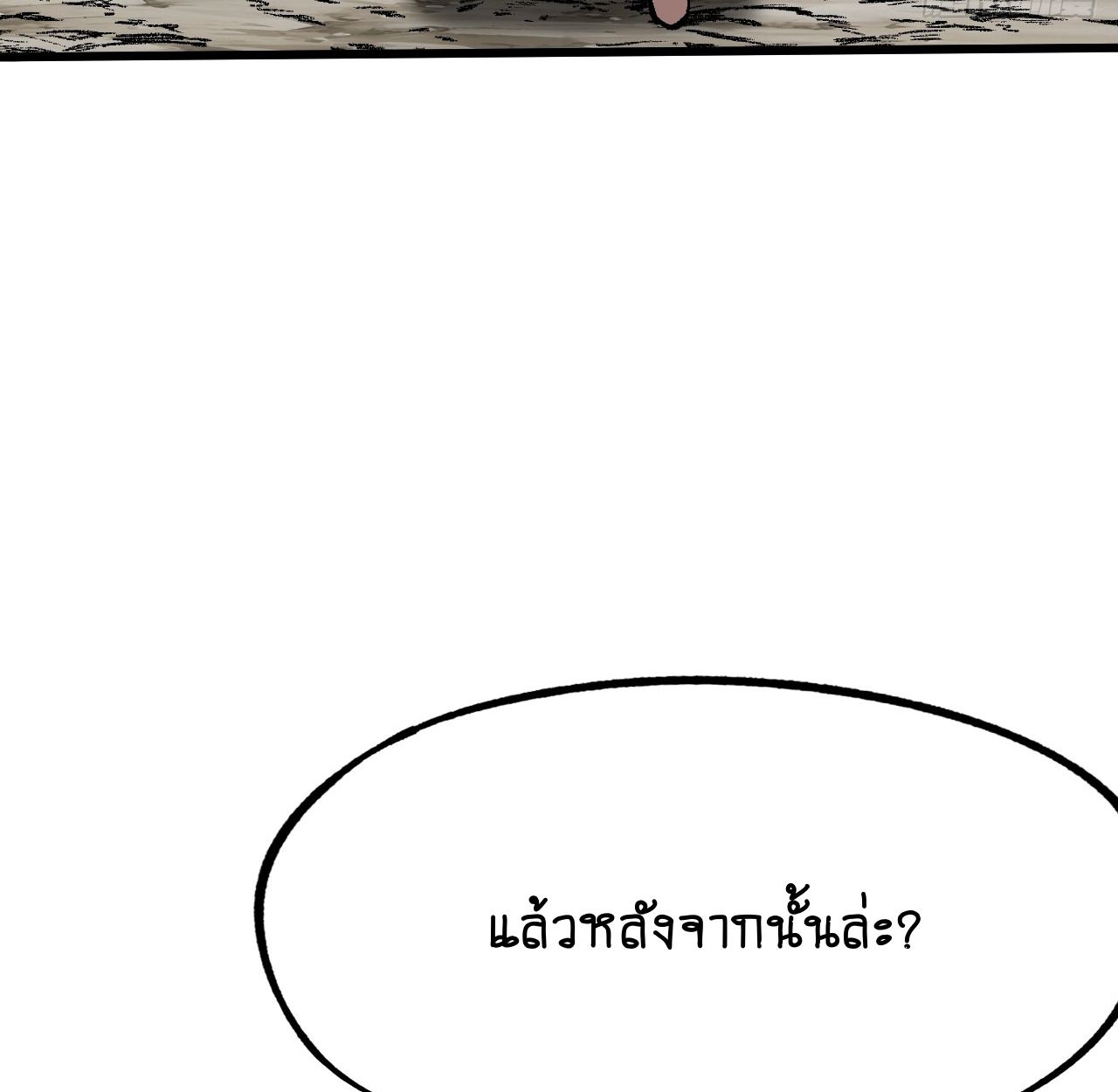 AccidentaIIy Became Famous Throughout History ตอนที่ 42 33