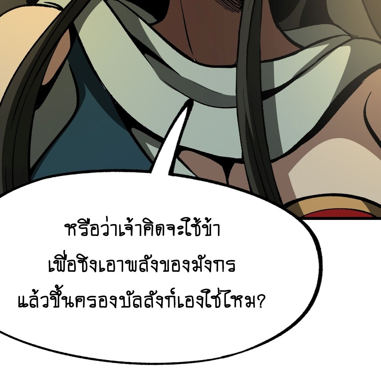 AccidentaIIy Became Famous Throughout History ตอนที่ 42 35