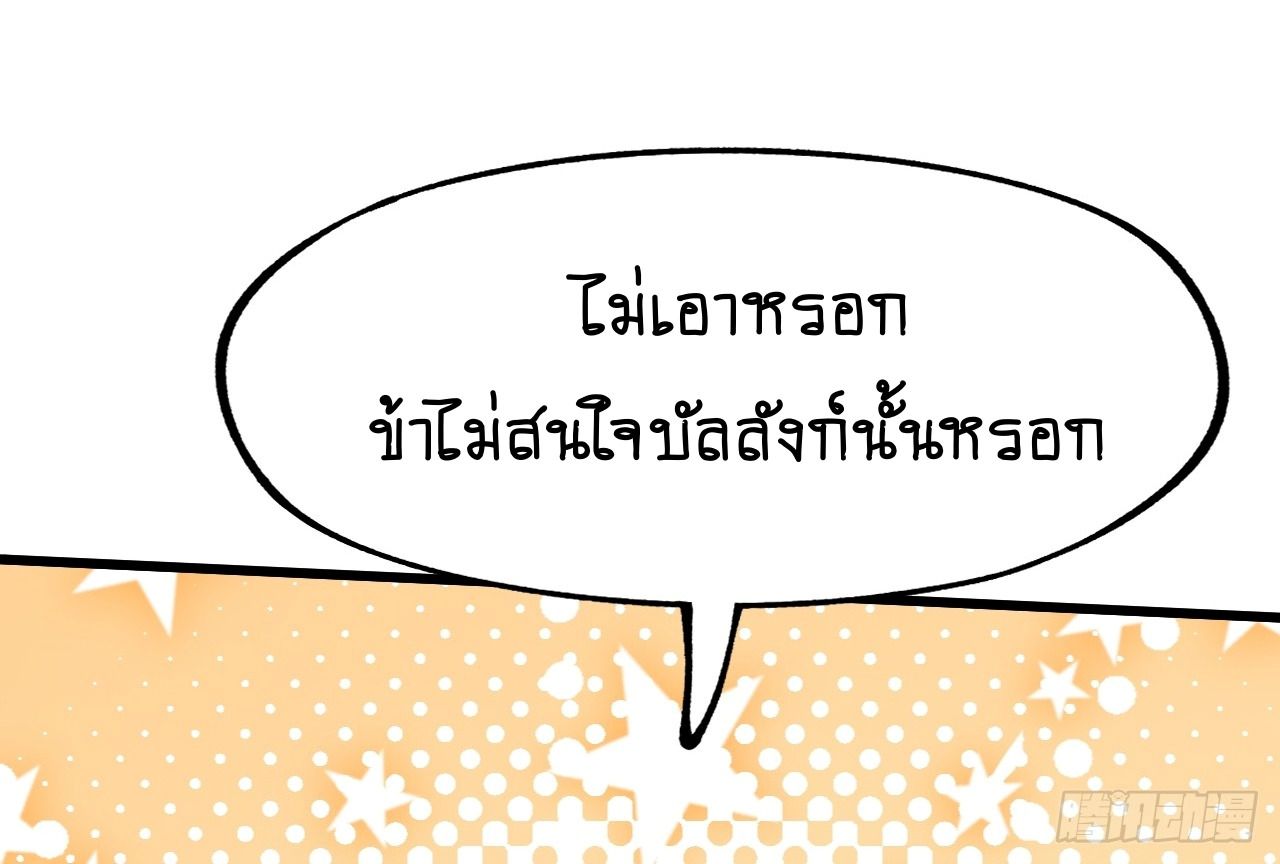 AccidentaIIy Became Famous Throughout History ตอนที่ 42 36
