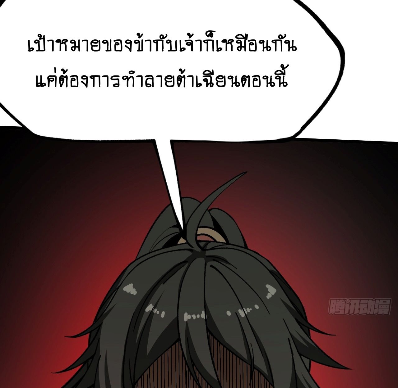 AccidentaIIy Became Famous Throughout History ตอนที่ 42 38