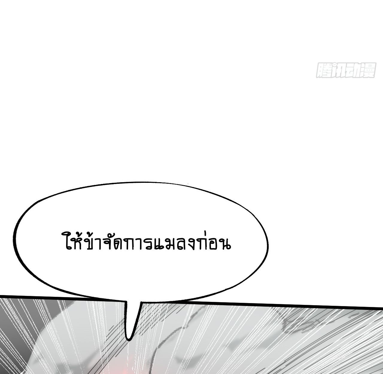 AccidentaIIy Became Famous Throughout History ตอนที่ 42 44