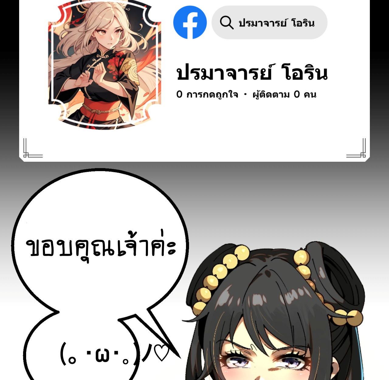 AccidentaIIy Became Famous Throughout History ตอนที่ 42 61